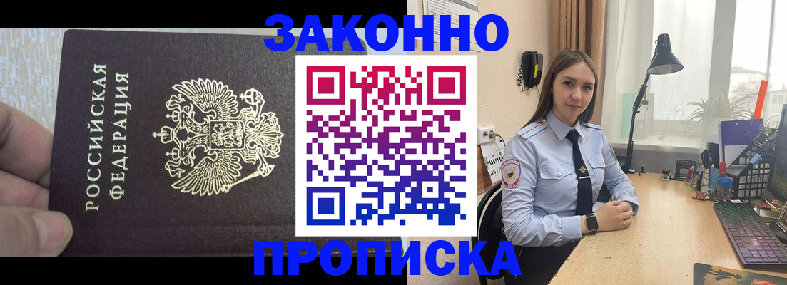 прописка паспорт в Егорьевске