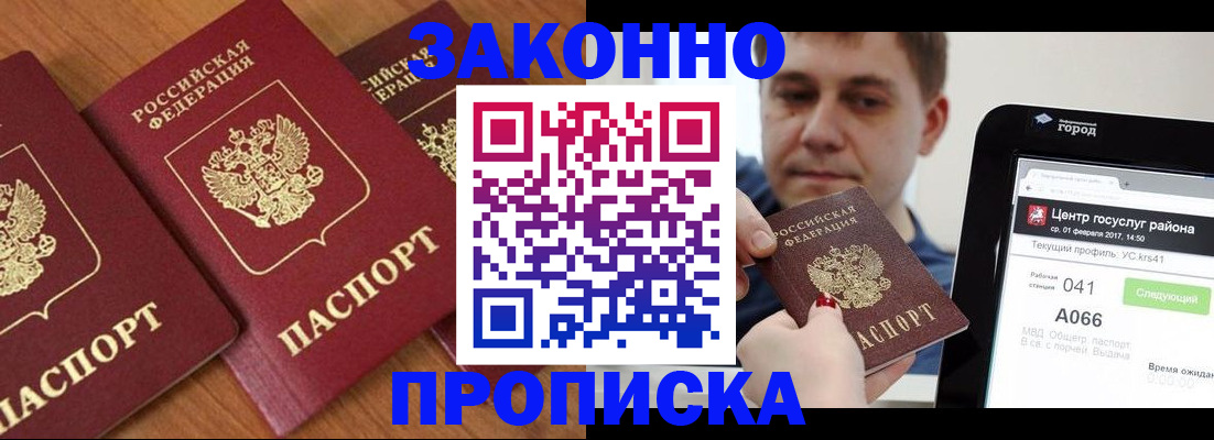 временная регистрация собственник в Егорьевске