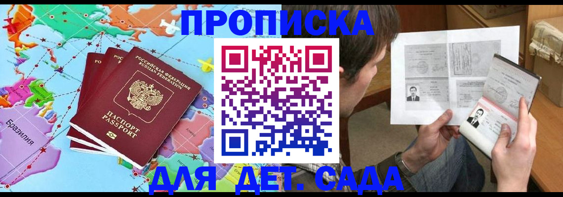 прописка гарантия в Егорьевске