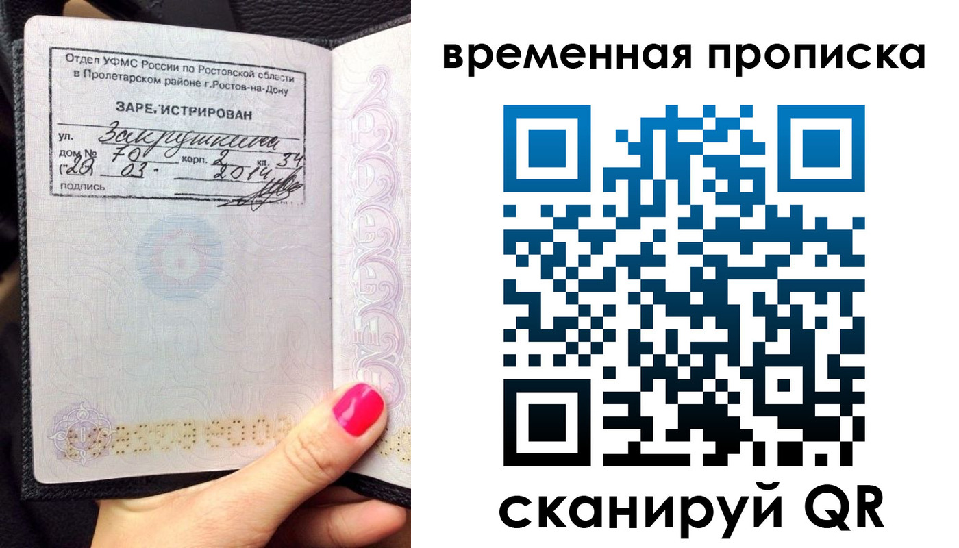 временная прописка в Егорьевске