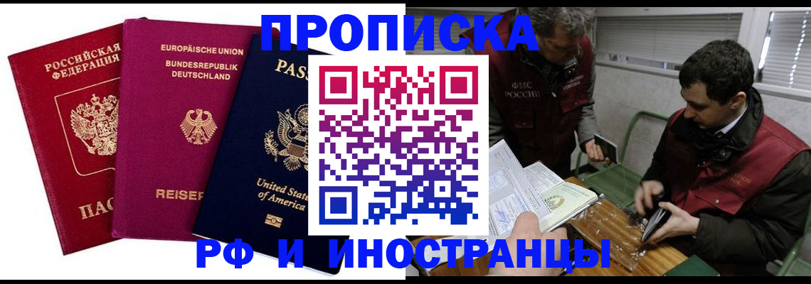 прописка в квартире в Егорьевске