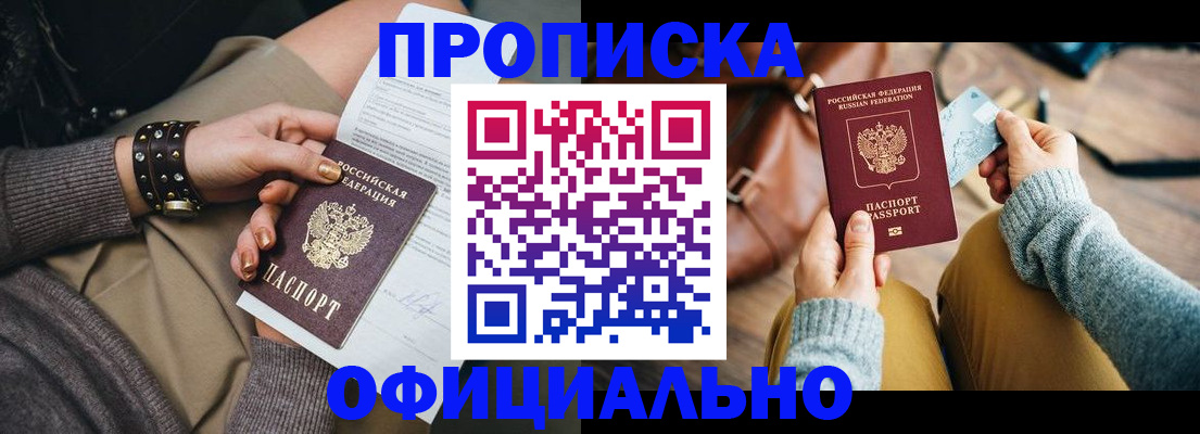 прописка поиск в Егорьевске