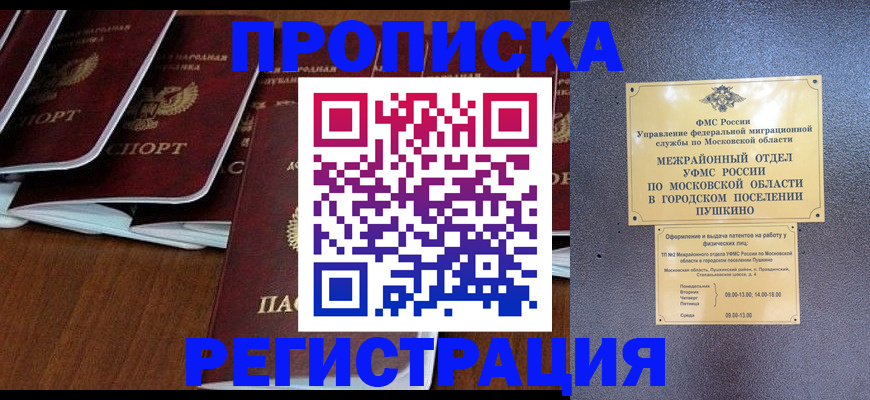 прописка иностранных граждан в Егорьевске