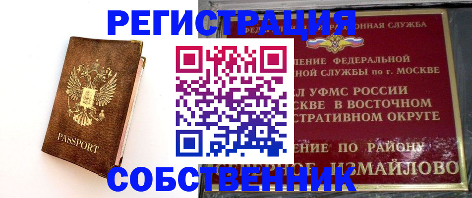 временная регистрация адрес в Егорьевске
