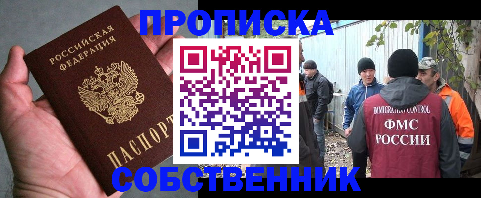 временная регистрация купить в Егорьевске