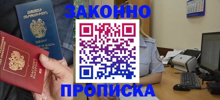 прописка в Егорьевске