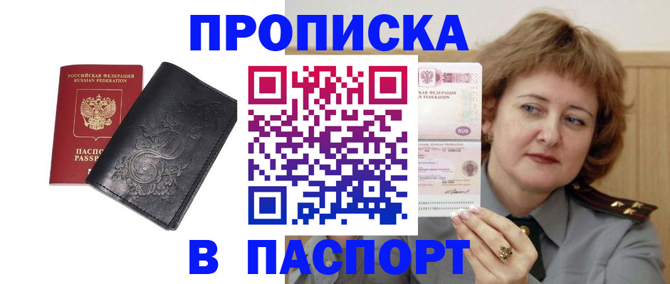 прописка гарантия в Егорьевске
