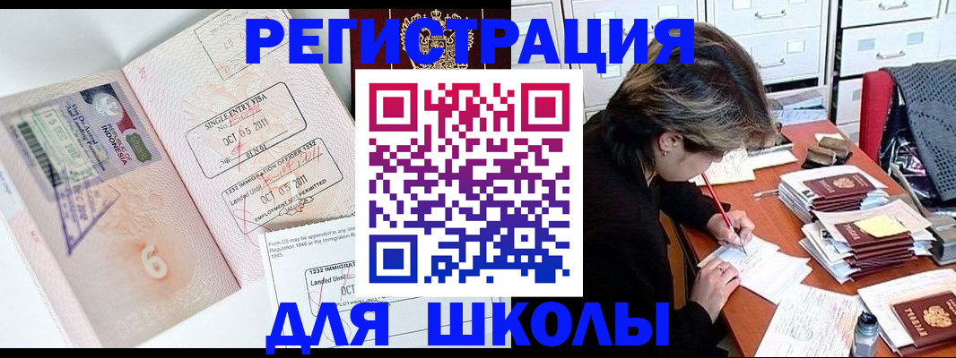 прописка штамп в Егорьевске