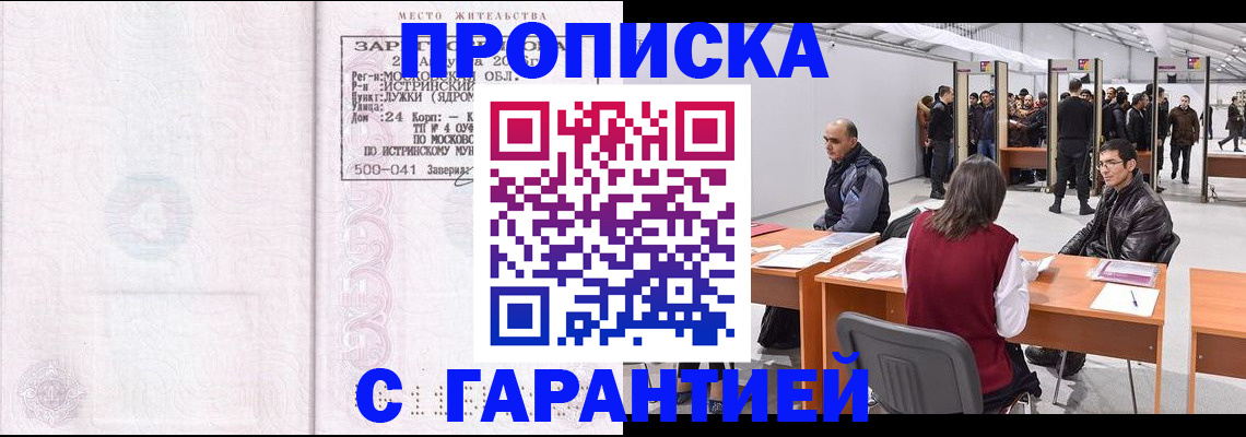 временная регистрация гарантия в Егорьевске