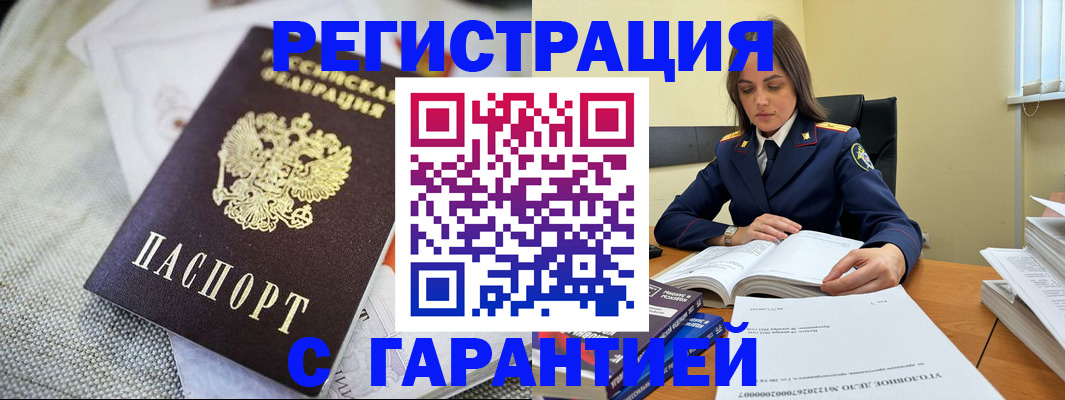 временная регистрация гарантия в Егорьевске