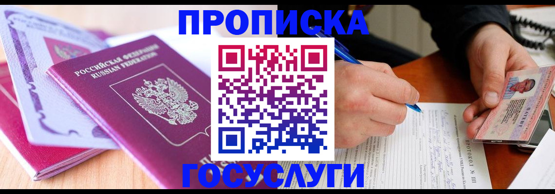 миграционный учет в Егорьевске